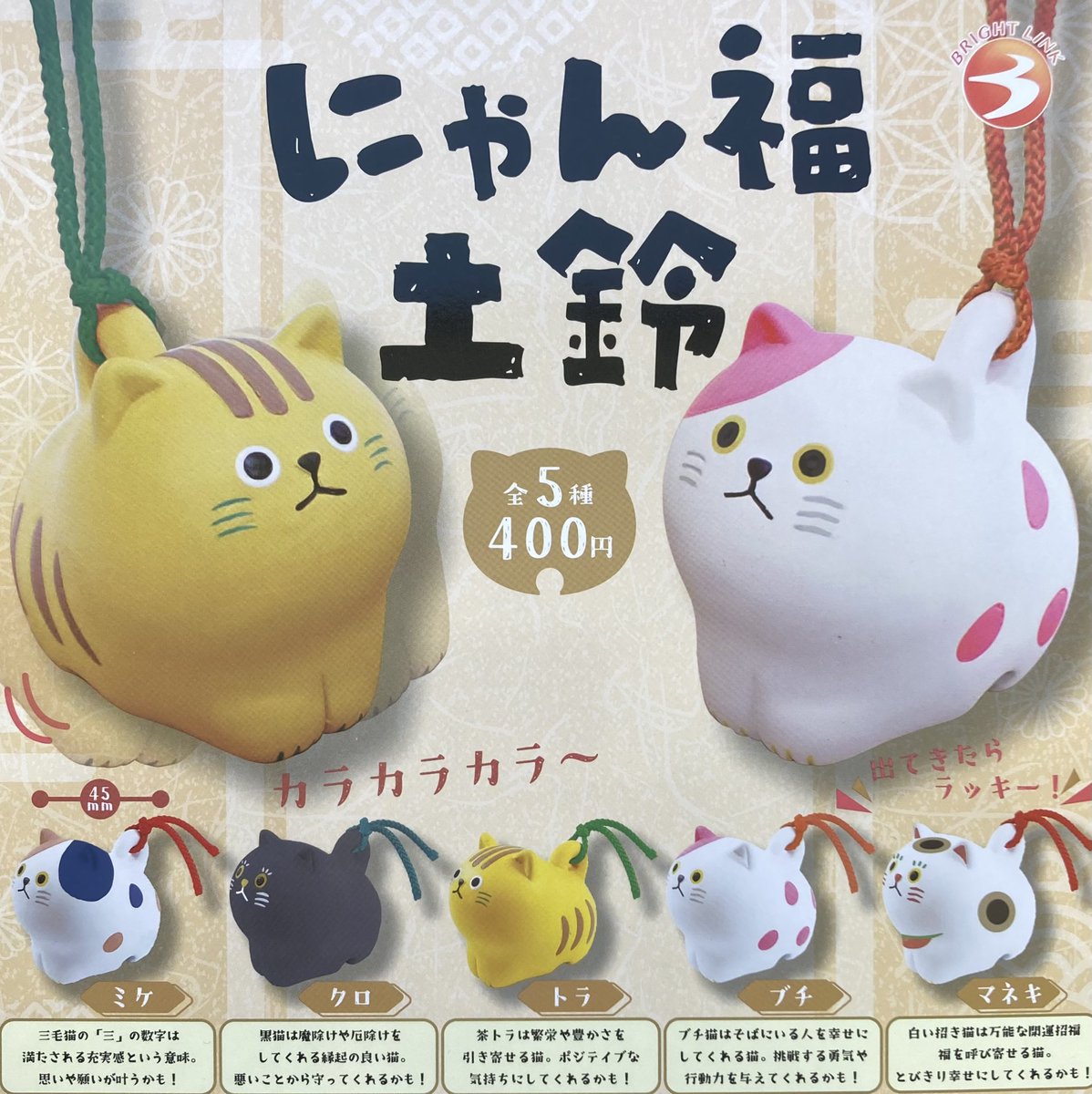 完売情報] ◎ NYASA カプセルラバーキーホルダー ◎ にゃん福 土鈴