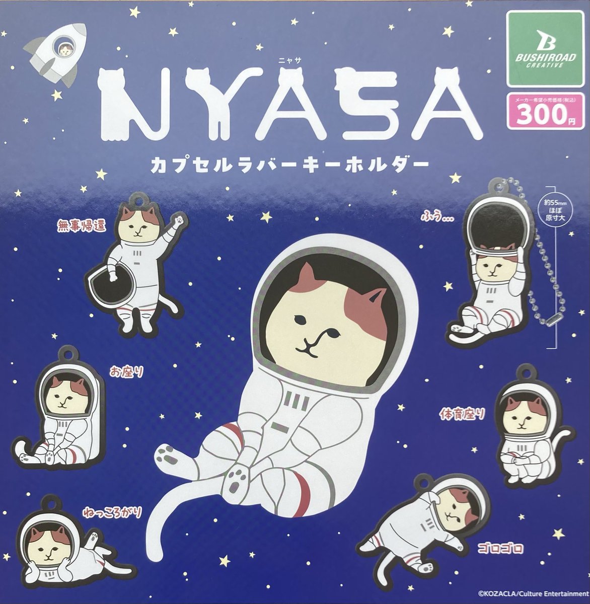 完売情報] ◎ NYASA カプセルラバーキーホルダー ◎ にゃん福 土鈴