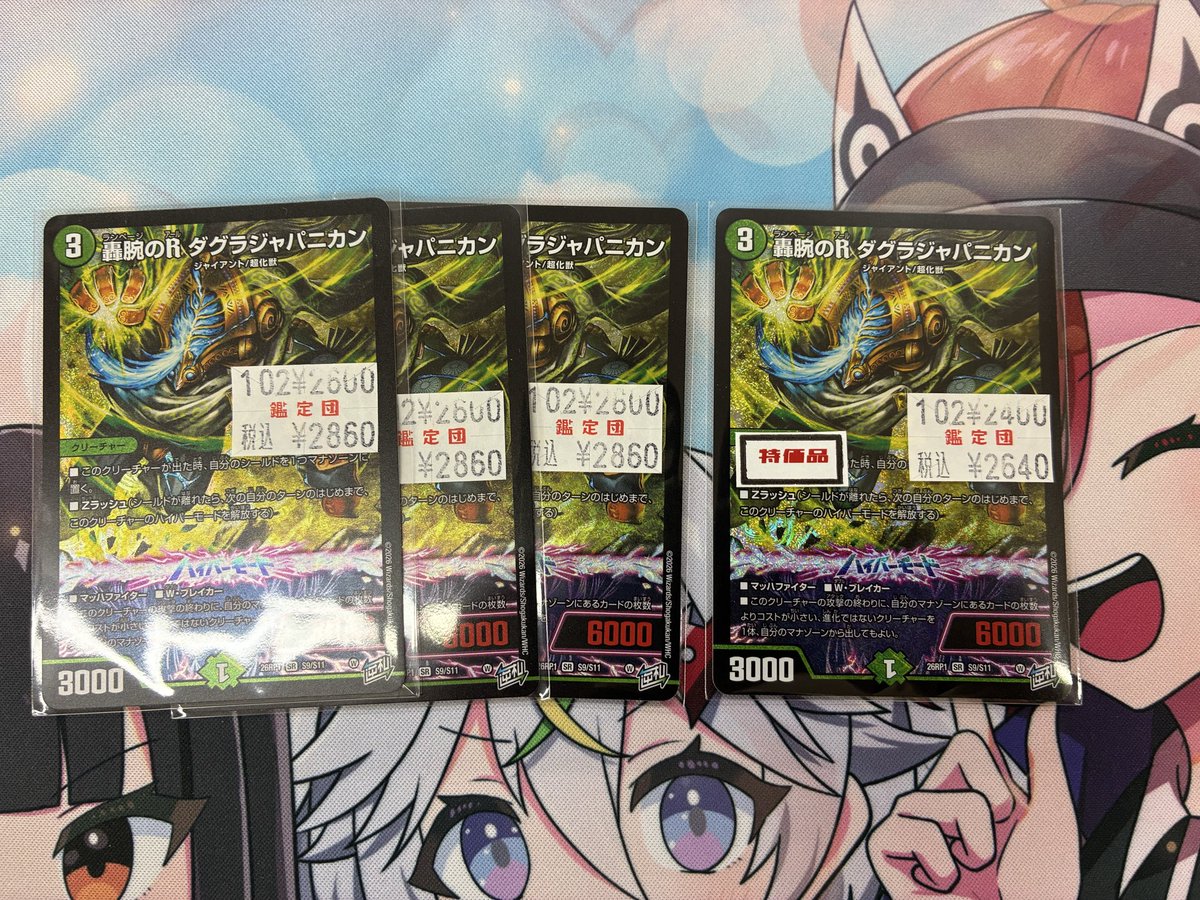 デュエルマスターズ 商品情報】 タグラジャパニカン入荷致しました 