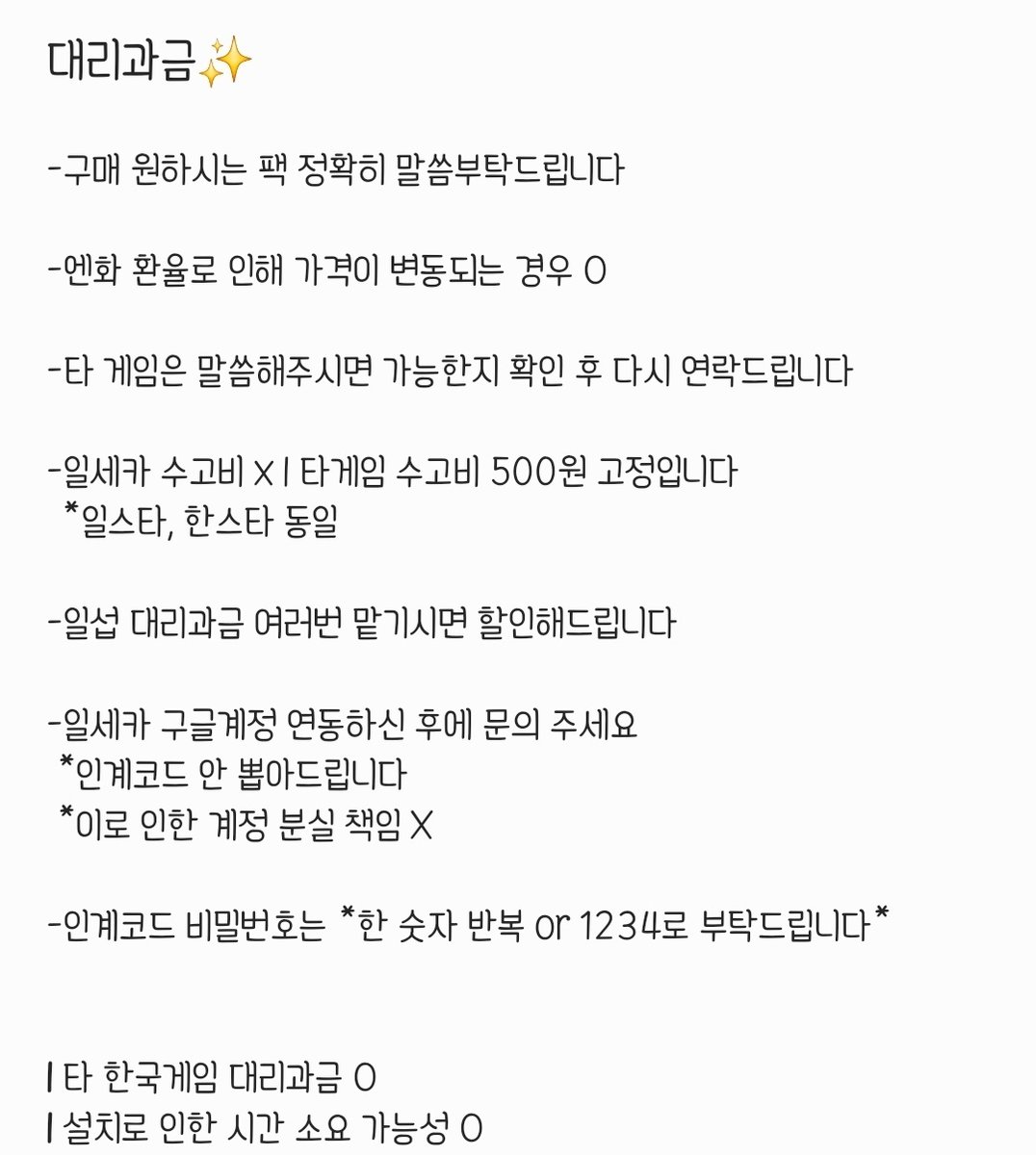 슈 | 프세카 앙스타 대리과금 | 거래계 tweet media
