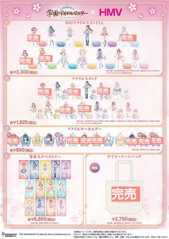 学園アイドルマスター】 5/9（土）の在庫状況です。 完売商品の再入荷