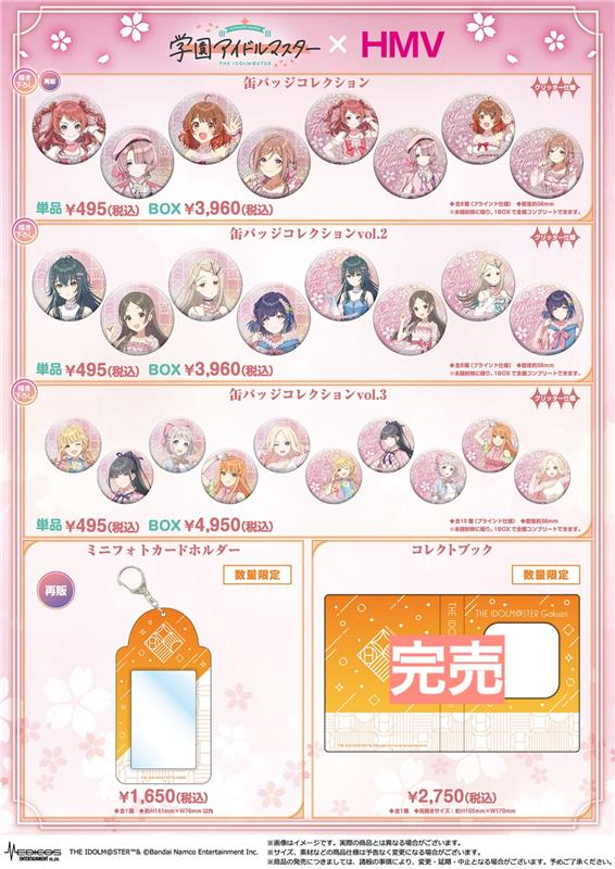 学園アイドルマスター】 5/9（土）の在庫状況です。 完売商品の再入荷