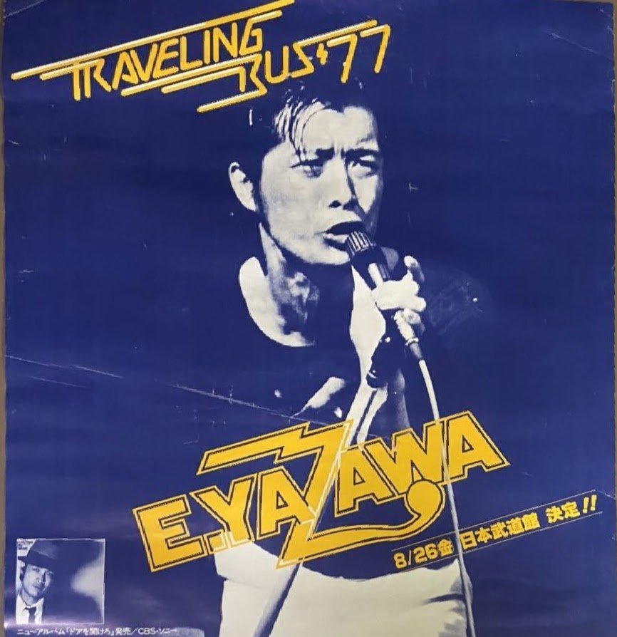 矢沢永吉1977年8/26TRVELING BUS´77 PART-1チケットA 1977.8.26】 CONCERT TOUR 『TRAVELING BUS '77 PART-1』 [日本武道館