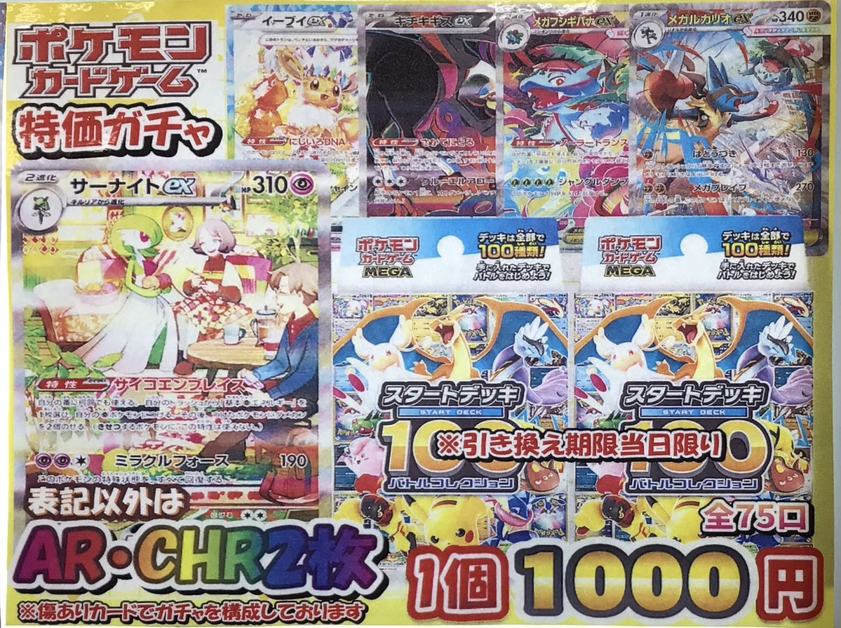 ポケカ販売情報】 ポケモンカードガチャ2種リニューアルいたしました