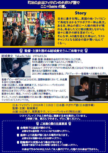 musashinoplace's tweet photo. 【シネマプレイス～夜の映画会～ 参加申込受付中！】７月の上映作品は『DitO（ディト）』。上映作品の監督・主演を務める結城貴史さんがご来場予定です。詳しくはこちらhttps://t.co/W9i8dLFInJ https://t.co/DPyyGcxHV0