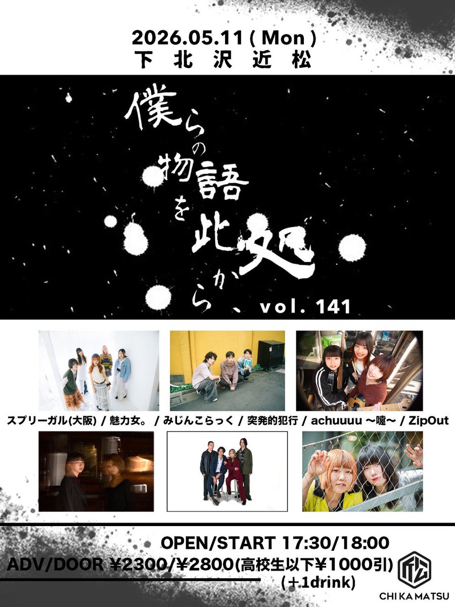 🔗ライブまであと1日🔗 🗓️2026/5/11(Mon) 📍下北沢近松 ⏰18:00〜18 🔗ライブまであと1日🔗 🗓️2026/5/11(Mon) 📍下北沢近松 ⏰18:00〜18