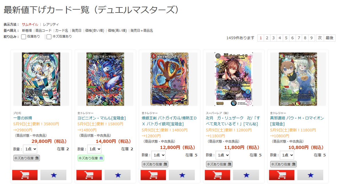 デュエマ 値下げタイトル 更新しました！⚡ ぜひご覧ください