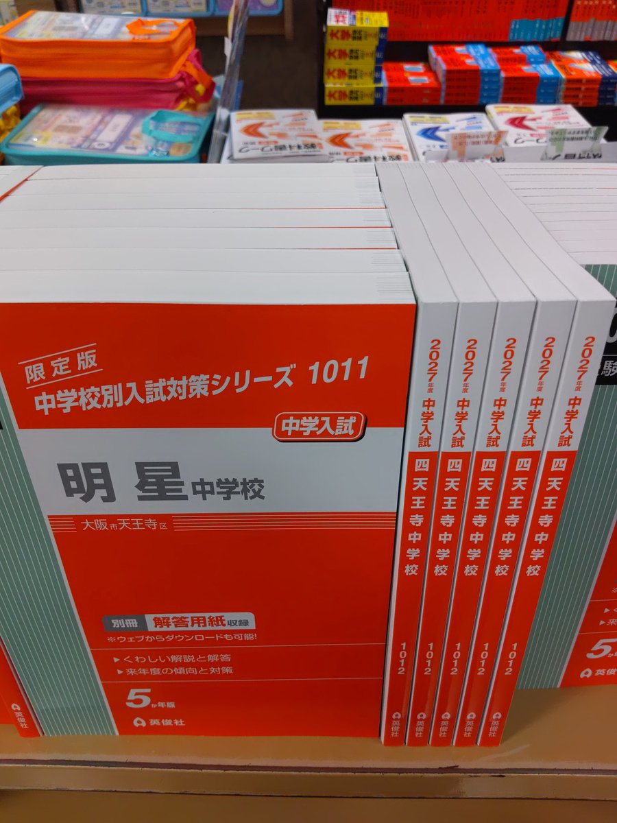 小学生向け学習参考書のご案内 英俊社の2027年度受験用中学校別入試