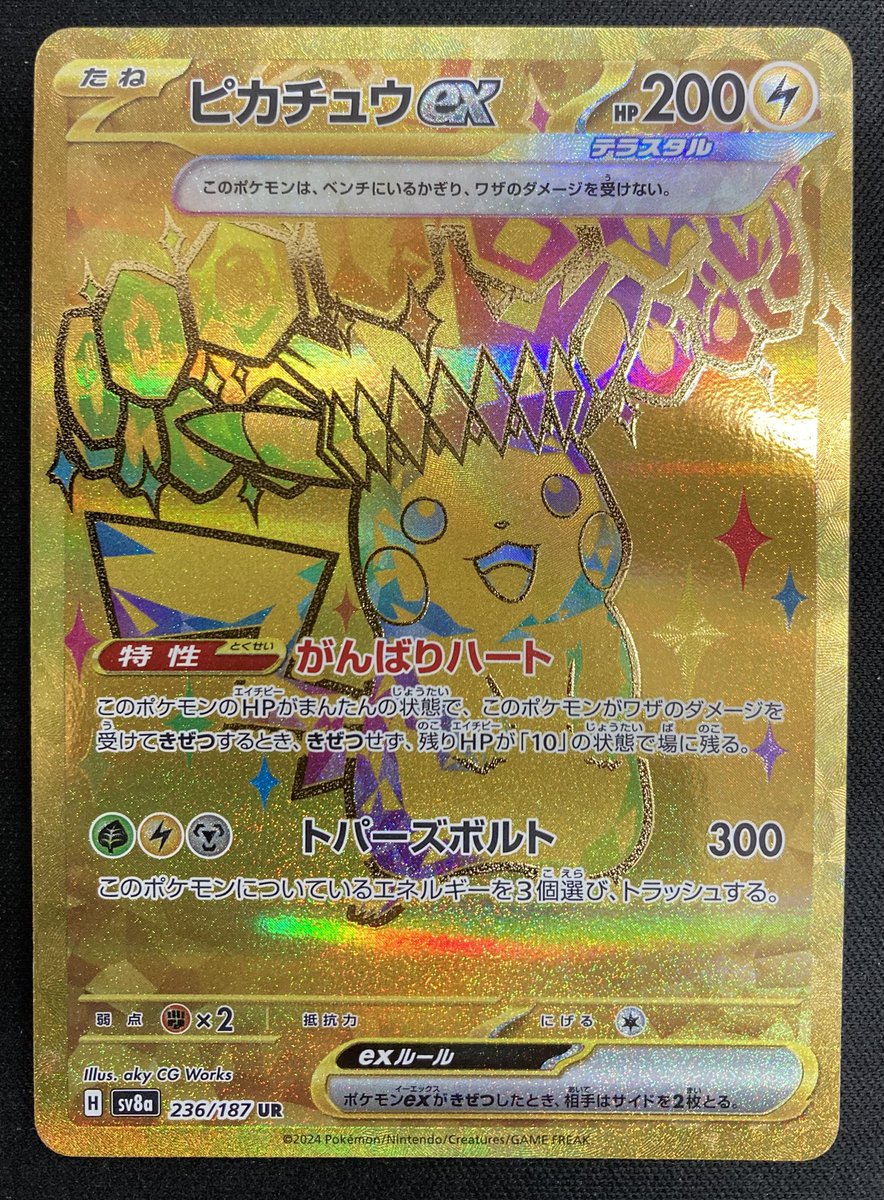 ポケカ ⚡️ピカチュウex UR⚡️ 買取させて頂きました‼️ 「テラス