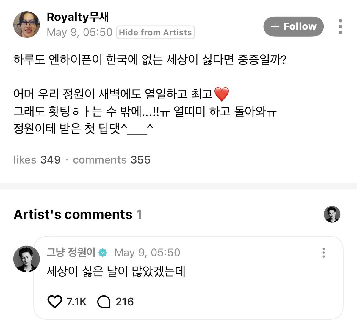 정원's Reply ] 260509 OP: Is it severe to hate the world in days