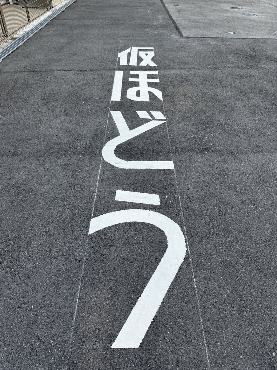 yassaemon's tweet photo. 初めて見た！ https://t.co/8KTW58msoG
