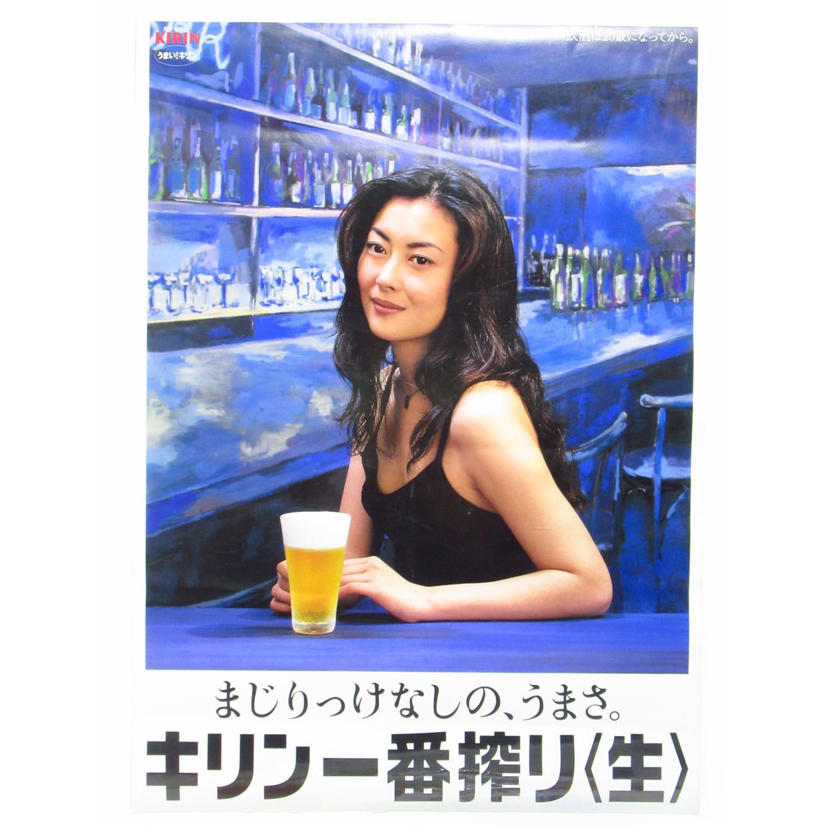 キリン一番搾り』 居心地のいいカフェバーで ＃中山美穂 ＃あなたの