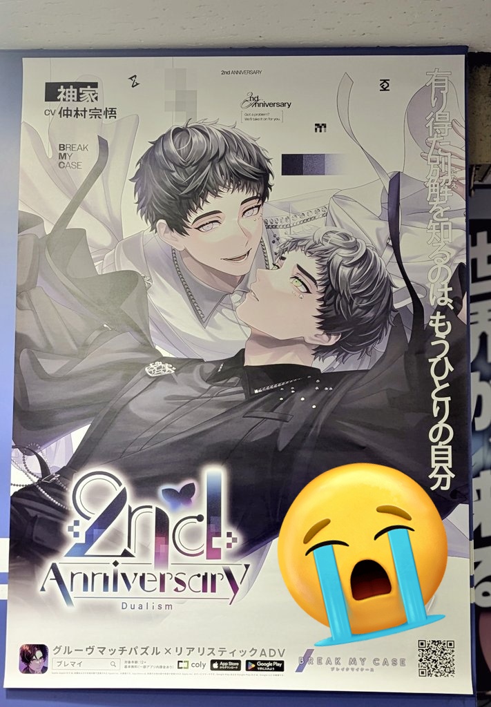 日本橋は神家くんでした！ #ブレマイ2周年
