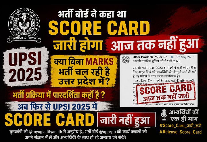 UPSI 2025 का रिजल्ट आ गया लेकिन किसी के नंबर नहीं आए लेकिन सबको अपना स्कोरकार्ड जानने का अधिकार है ।

ताकि जो कमियाँ रह गयी हैं उसको अभ्यर्थी अगली भर्ती तक दूर कर सकें और अपना आंकलन कर सके

निवेदन है की सभी का स्कोर कार्ड जारी किया जाए
#Score_Card_जारी_करो
#Release_Score_Card