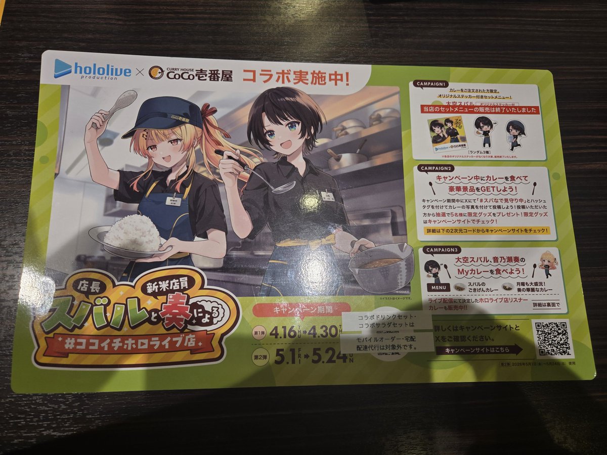 CoCo壱来たのにホロライブコラボメニュー終了してた笑