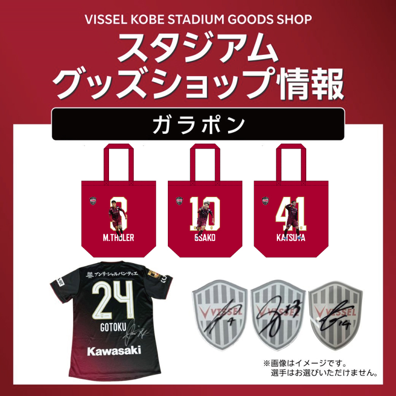 ヴィッセル神戸オフィシャルグッズ【公式】 tweet media