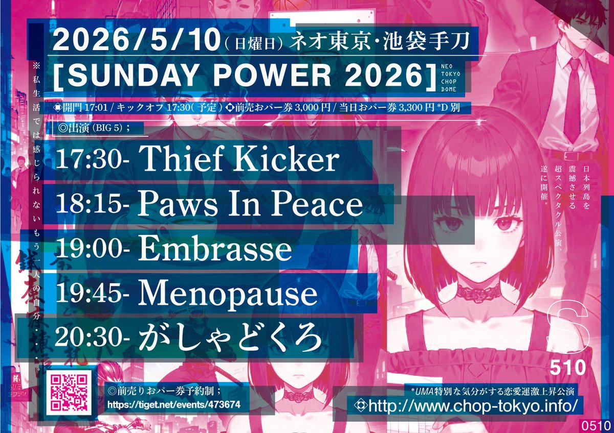 2017.12.09池袋手刀 ワンマンENDLESS DEAD [DVD] ◇2026/5/10(日)_ネオ東京池袋手刀 ◇「SUNDAY POWER 2026」 ◇出演