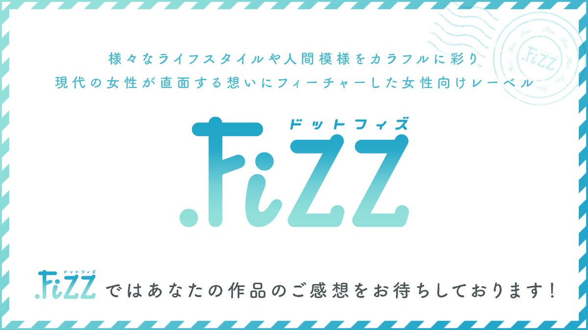 dot_FiZZ07's tweet photo. 💌作品のご感想💌

.FiZZ ( #ドットフィズ )編集部では
作品のご感想やお手紙をお待ちしております！

📨フォームから送る📨
https://t.co/bUD8coLhY3

📮郵送で送る📮
〒101-0022
東京都千代田区神田練塀町3 富士ソフト秋葉原ビル
株式会社forcs 編集部気付 ○○先生宛 https://t.co/SuJL2WmBKW