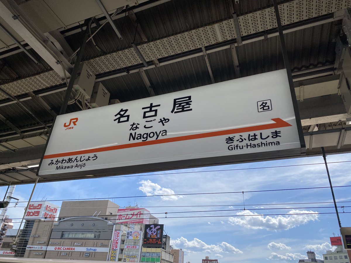 bftattack's tweet photo. 久しぶりに名古屋に来ました
たくさんの思い出があります
残念ながら、
明日の午前中にはさいたまへ帰ります😭
それまでは名古屋を楽しみます https://t.co/TfaKfD0eE8