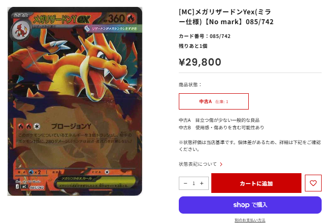 ポケカ 入荷情報！ [MC]メガリザードンYex(ミラー仕様)【No mark】085