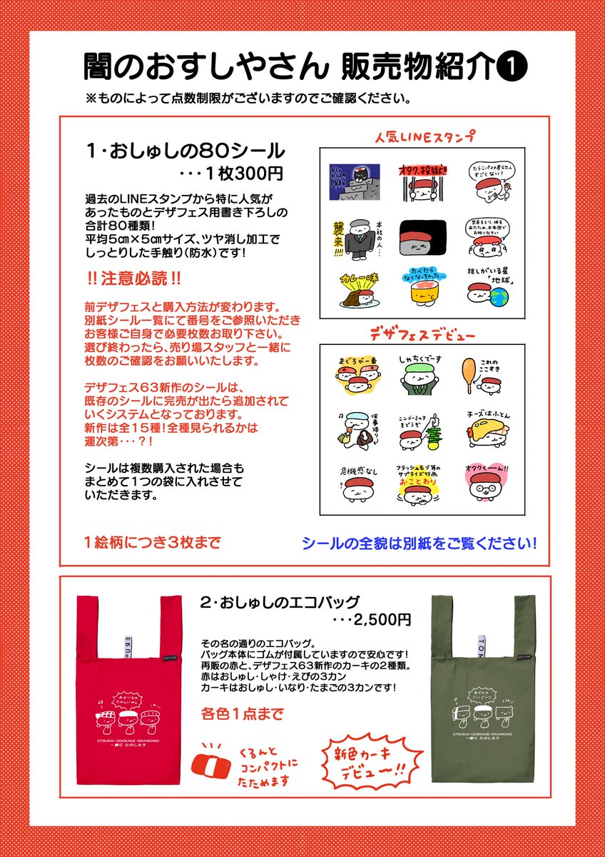 oshushidayo's tweet photo. でざふぇしゅの ぐっず みてみてね https://t.co/atCVKgNlqv