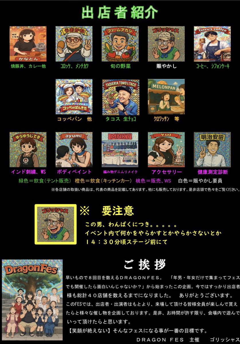 告知】 時間が変更になっていたので改めて🙇‍♀️ 『第8回DRAGON FES