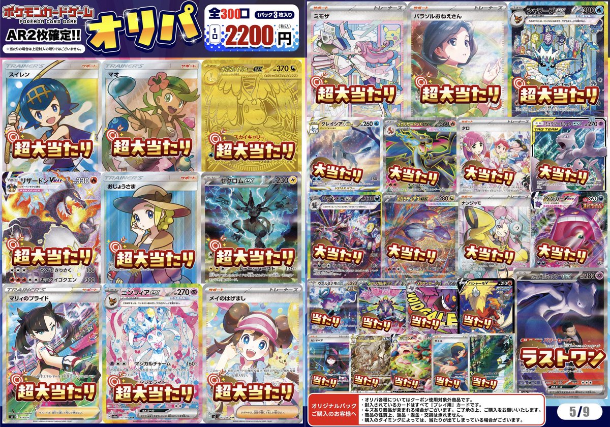 ポケモン2200円オリパ販売開始‼️ ＼ 2200円／全300口 ⭐️スイレン