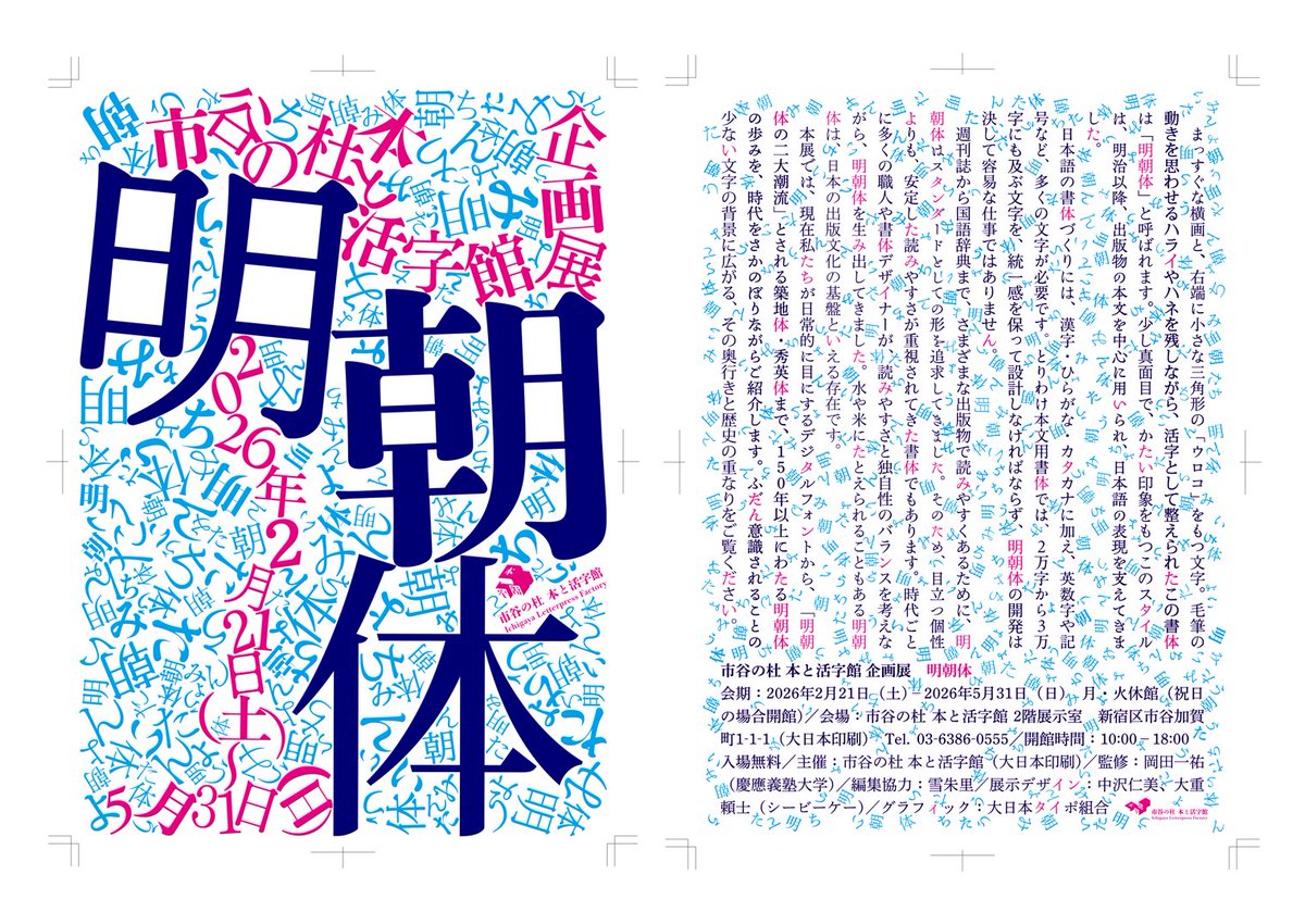 ニス版の使用書体についてはカンベンして明朝体……

シアン版がマットニス
マゼンタ版がスーパーブラック