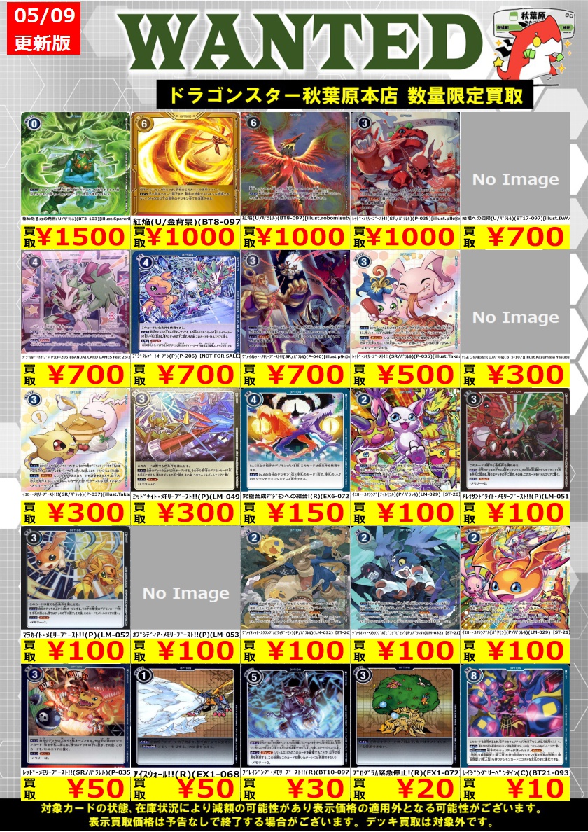 デジモンカード 買取】 紅焔(U/ﾊﾟﾗﾚﾙ)(BT8-097)[illust.robomisutya