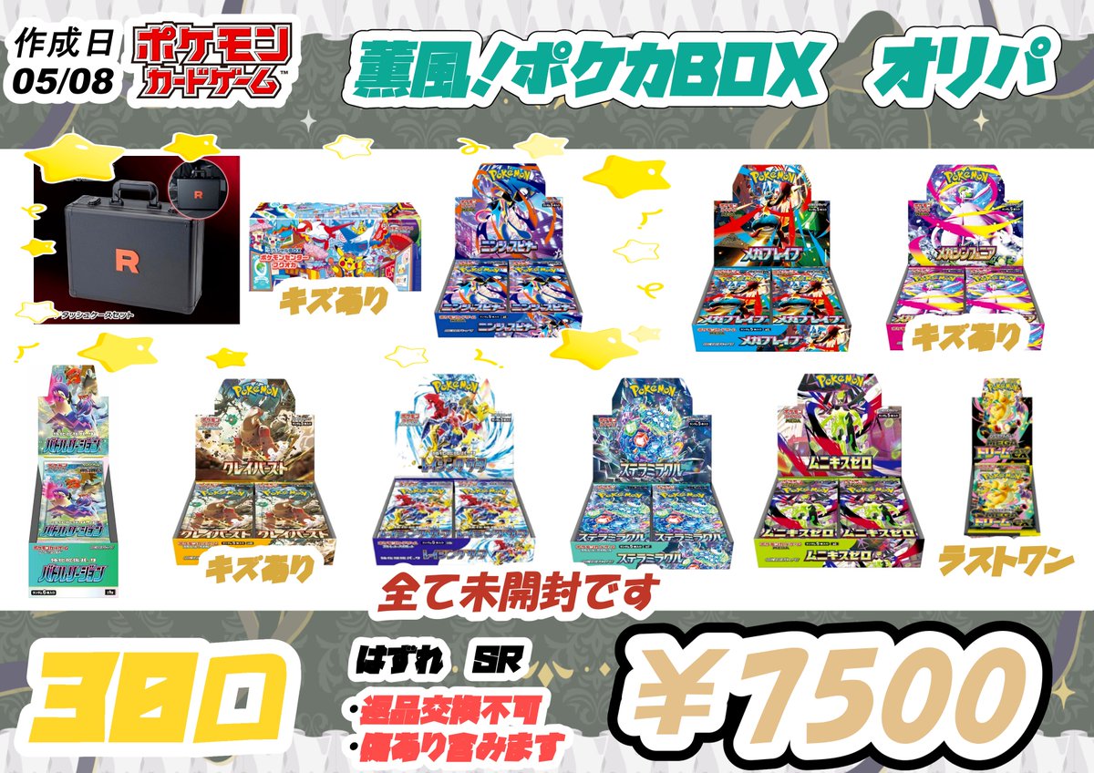 い*♡様 【高騰中！】未開封！ポケモンカードゲーム BOXセット（オマケ付き！） 楽天市場】ポケモンカード box 未開封（おもちゃ）の通販