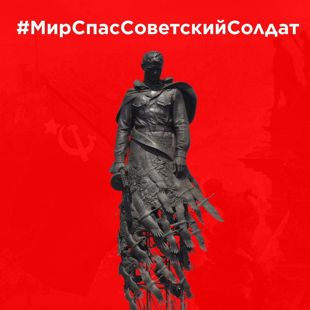 ⭐️ #МирСпасСоветскийСолдат

#Победа81 #ДеньПобеды 

#ПодвигТвойБессмертен