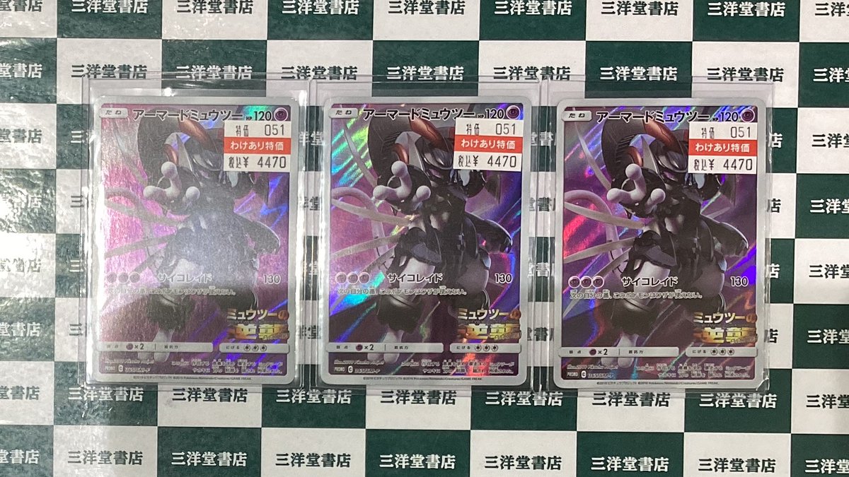 ポケカ アーマードミュウツーの訳あり特価をショーケースに追加致し