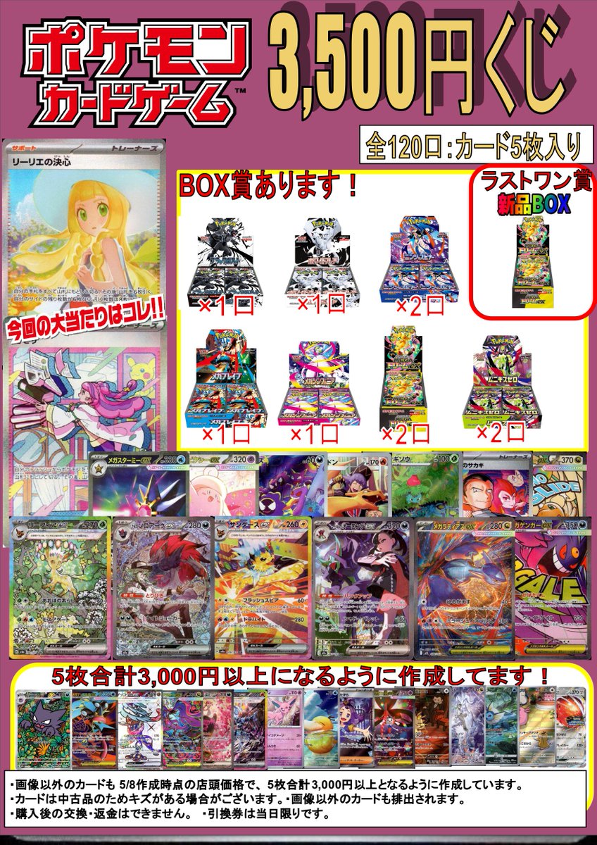 ポケカ 📢GW週間📢 ✨✨3⃣5⃣0⃣0⃣円くじ作成✨✨ ＼＼全部で