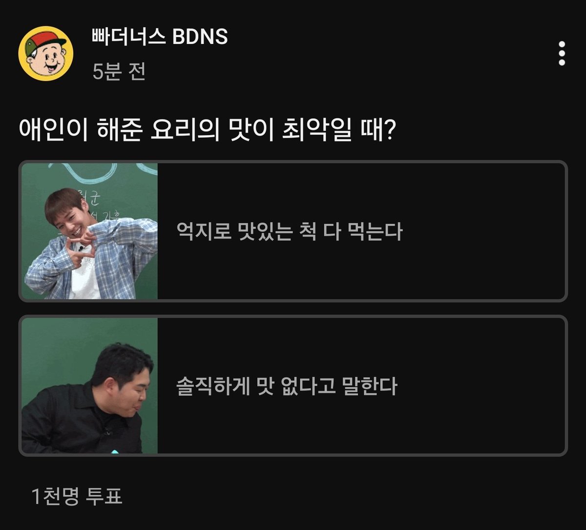 youtube.com/post/UgkxbVKWE…
빠더너스 투표에 지훈이 등장 !!! 헐
