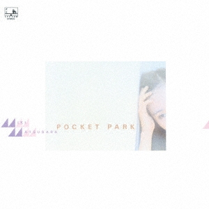 松原みき ファーストアルバム　ポケットパーク アクアブルー盤 松原みき「POCKET PARK」〈初回限定盤（アクアブルー盤・LPレコード
