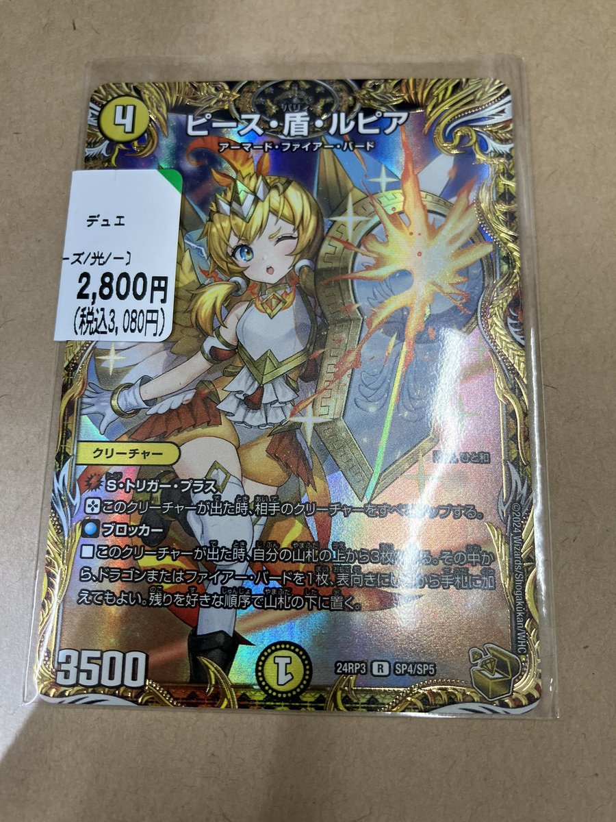 🔥デュエマ入荷情報🔥 ピース・盾・ルピア（金トレジャー） お売り頂け