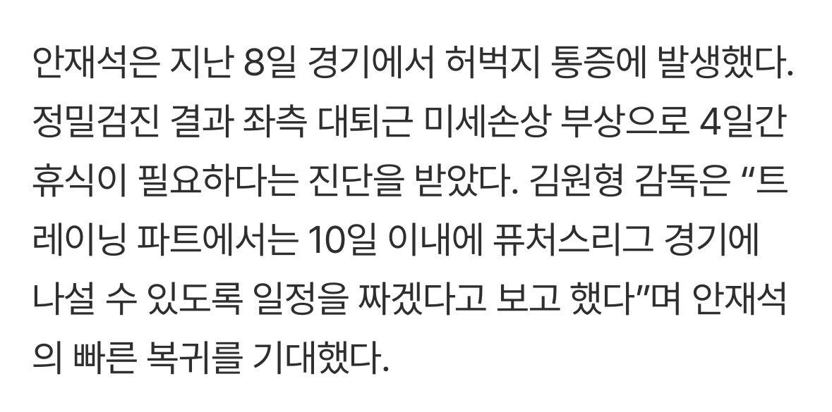 dearbears_'s tweet photo. 안재석 좌측 대퇴근 미세손상 부상으로 4일간 휴식 필요 https://t.co/3sYjFP34tC