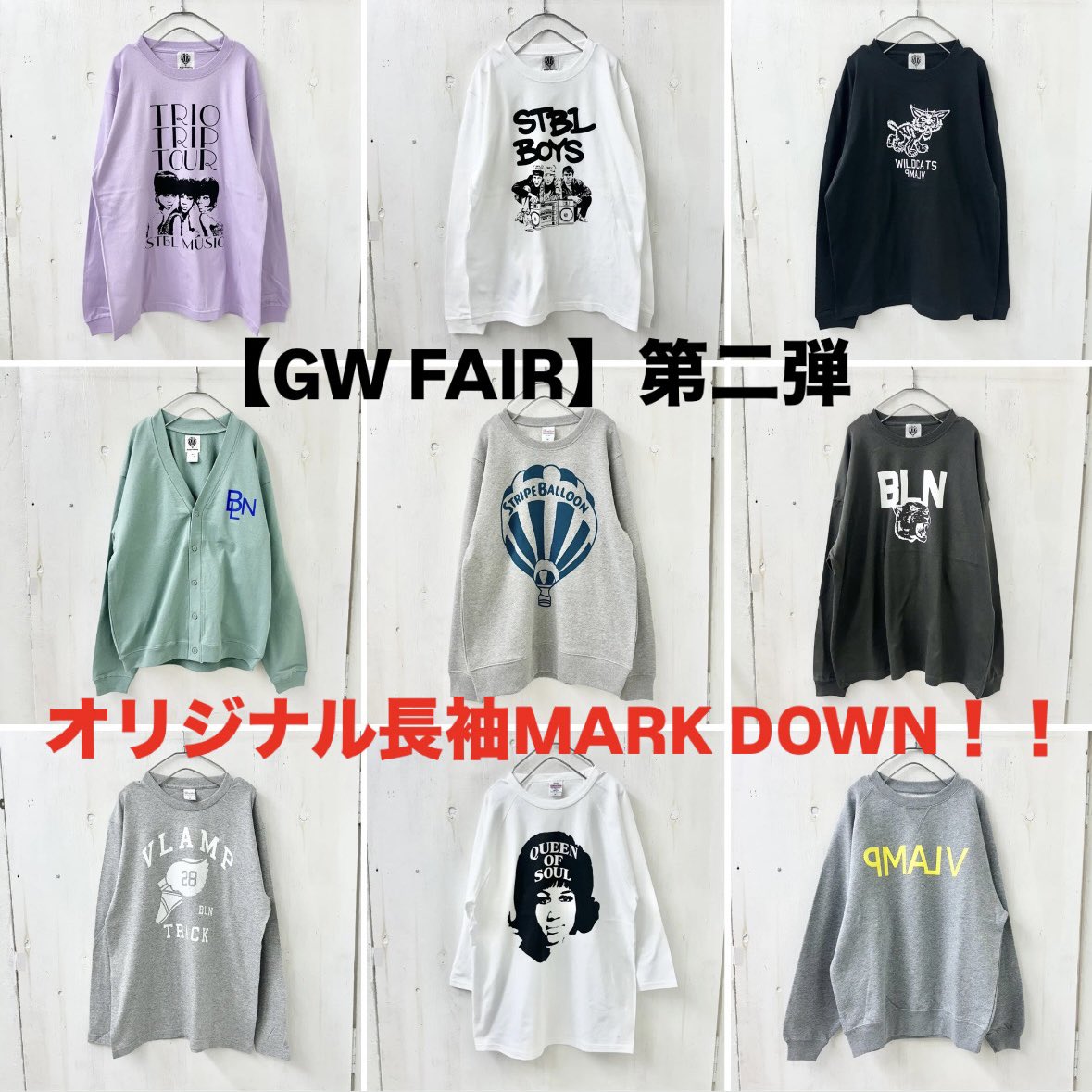 【GW FAIR】第二弾！
5/10(日)明日は母の日スペシャル🌹

暑くなる前に
即戦力の『長袖』
オリジナル ロンTEEやトレーナー
さらにマークダウン!

20%→30%
30%→40%
40%→50%OFFに！

【GW FAIR!】は母の日 5/10(日)迄
❶STRIPE BALLOON オリジナル全品20%OFF
❷新作含む他セレクト商品全品

続く→