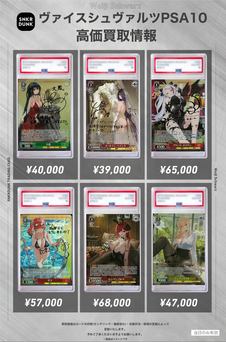 ✨#WS #PSA #ヴァイスシュヴァルツ サイン買取情報✨ 🔥枚数限定