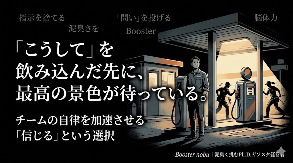Booster nobu|泥臭く挑むPh.D.ガソスタ経営者 tweet media