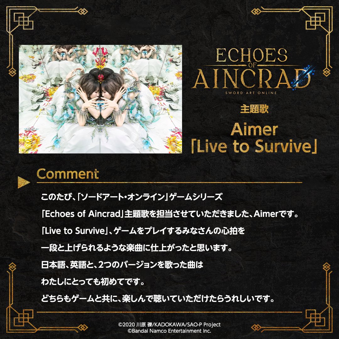 ソードアート・オンライン ゲーム公式情報 tweet media