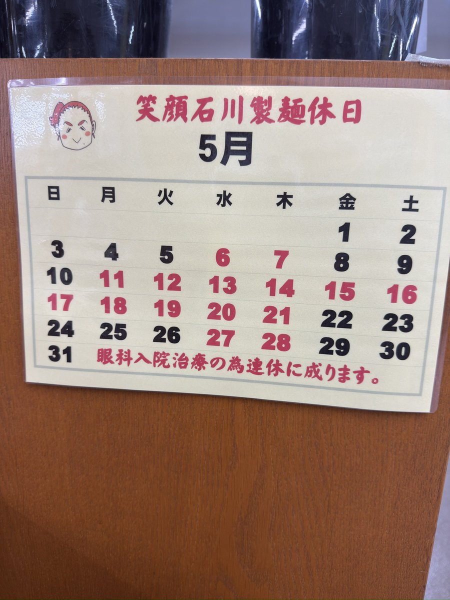 昨日から体調が悪かった旦那さん😓
でも今日は食欲もあったので岡崎市のふれあいドーム内の石川製麺さんでお昼を食べました🍜
私は酸辣湯3辛で旦那さんは醤油ラーメン❣️
そして石川製麺さんは11日〜21日までお休みになります。
しっかり療養してまた元気にラーメンを作って下さいね❣️
 #石川製麺