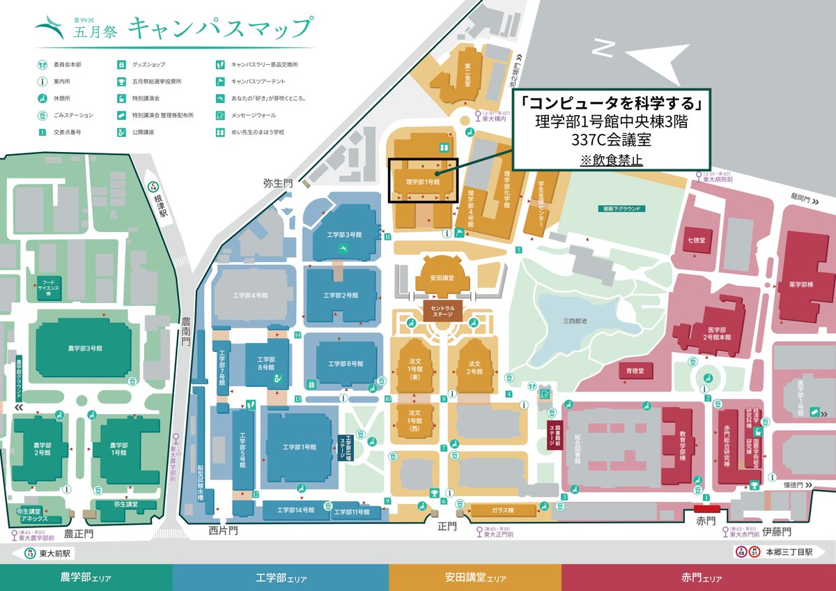 IS_MayFes's tweet photo. いよいよ五月祭まで1週間となりました!
日時・場所と企画内容の詳細は以下のとおりです!

○日時
2026.5.16(土), 2026.5.17(日) 9:00-18:00

○場所
理学部1号館中央棟3階337C会議室
(添付地図参照)

↓ツリーに続きます https://t.co/eeaTYMvw30