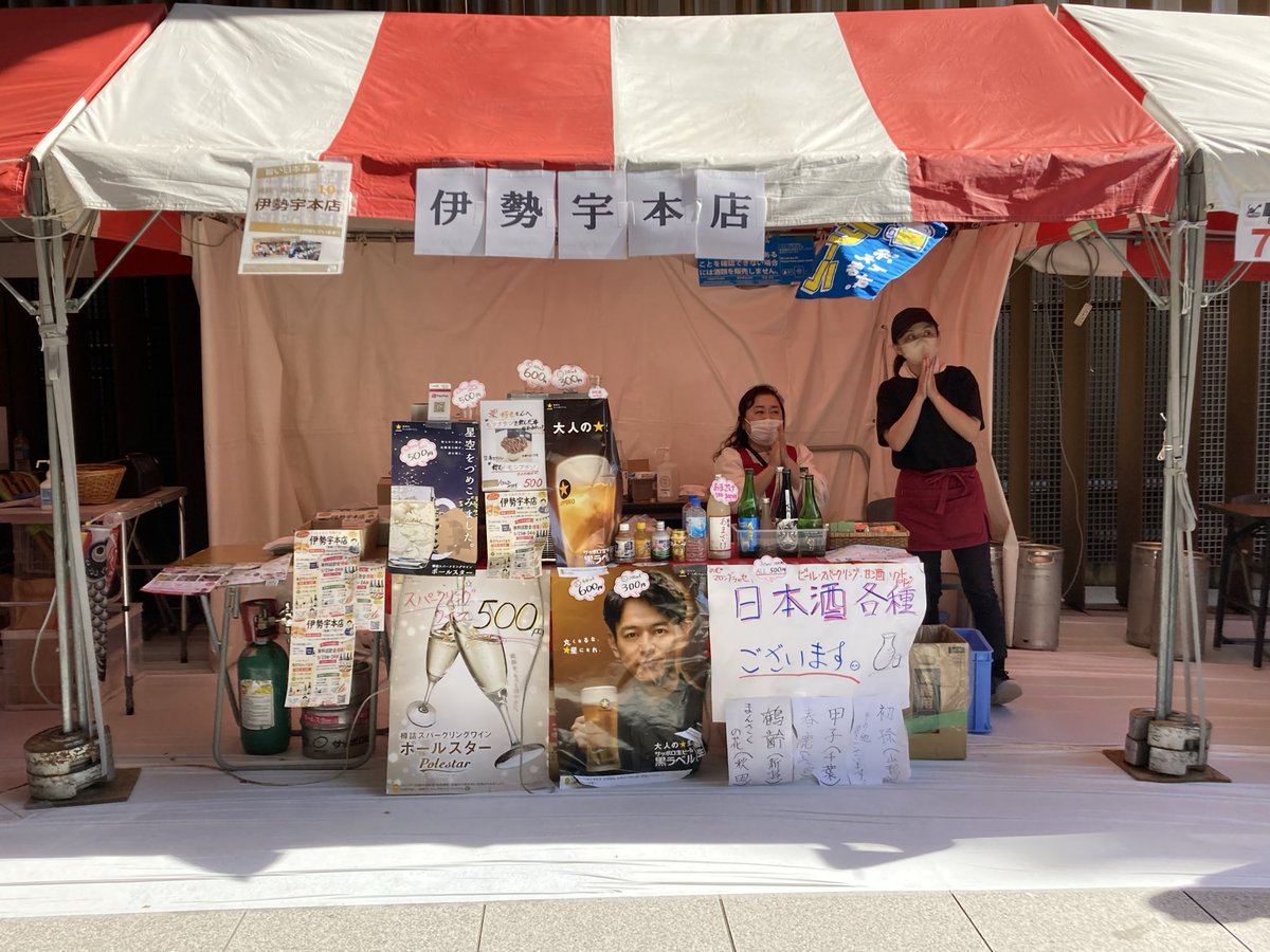浅草橋マロニエ祭りに、出店しています。本日は17時まで。
明日も16時まで、やってますよ^_^
#伊勢宇本店
#台東区酒屋
#マロニエ祭り