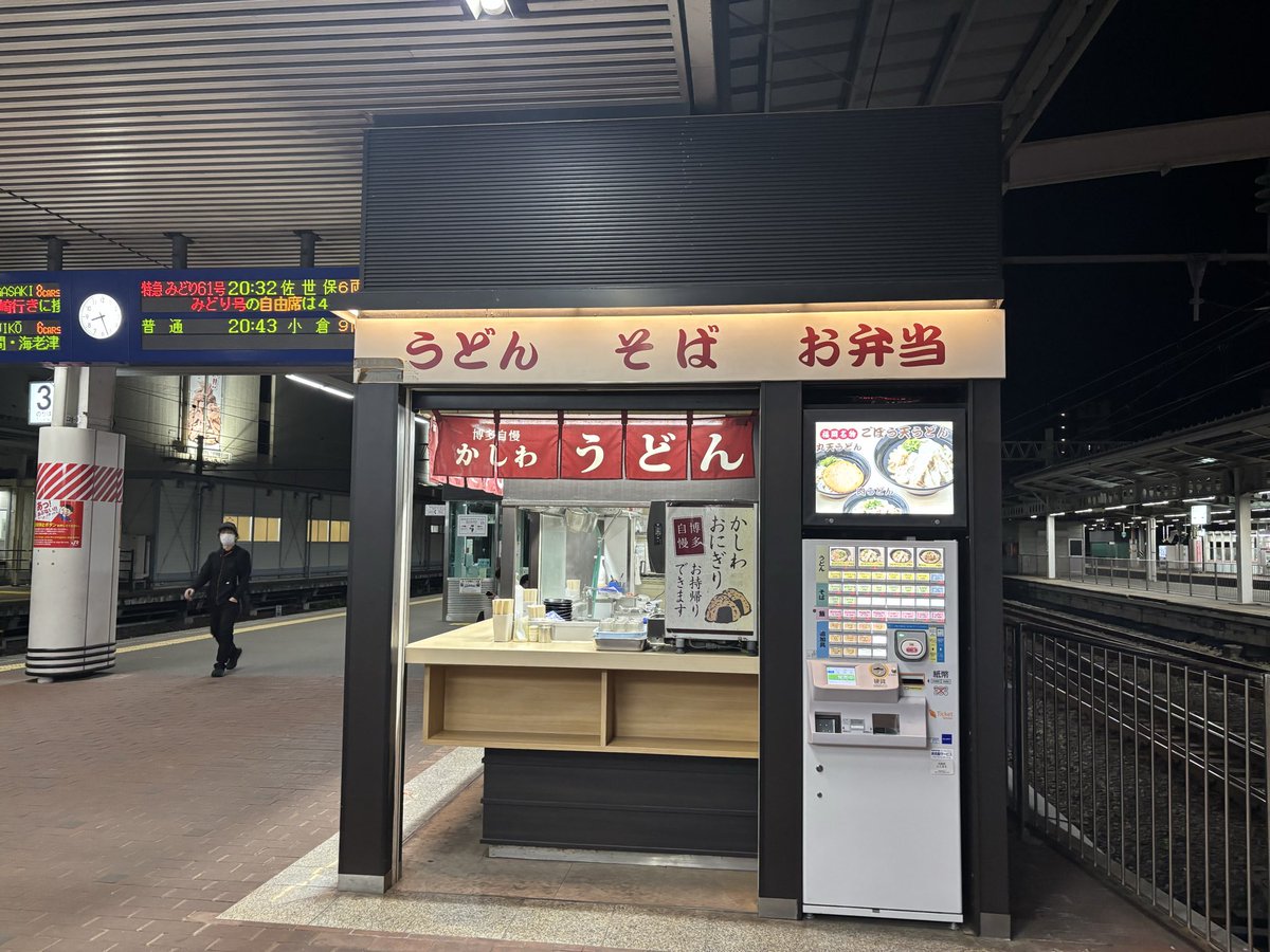 tkfmSIT's tweet photo. 博多駅ホーム内のうどん屋に行ってみました^_^

ま、ふつーに上手いです☺️ https://t.co/OezfCJt9MI