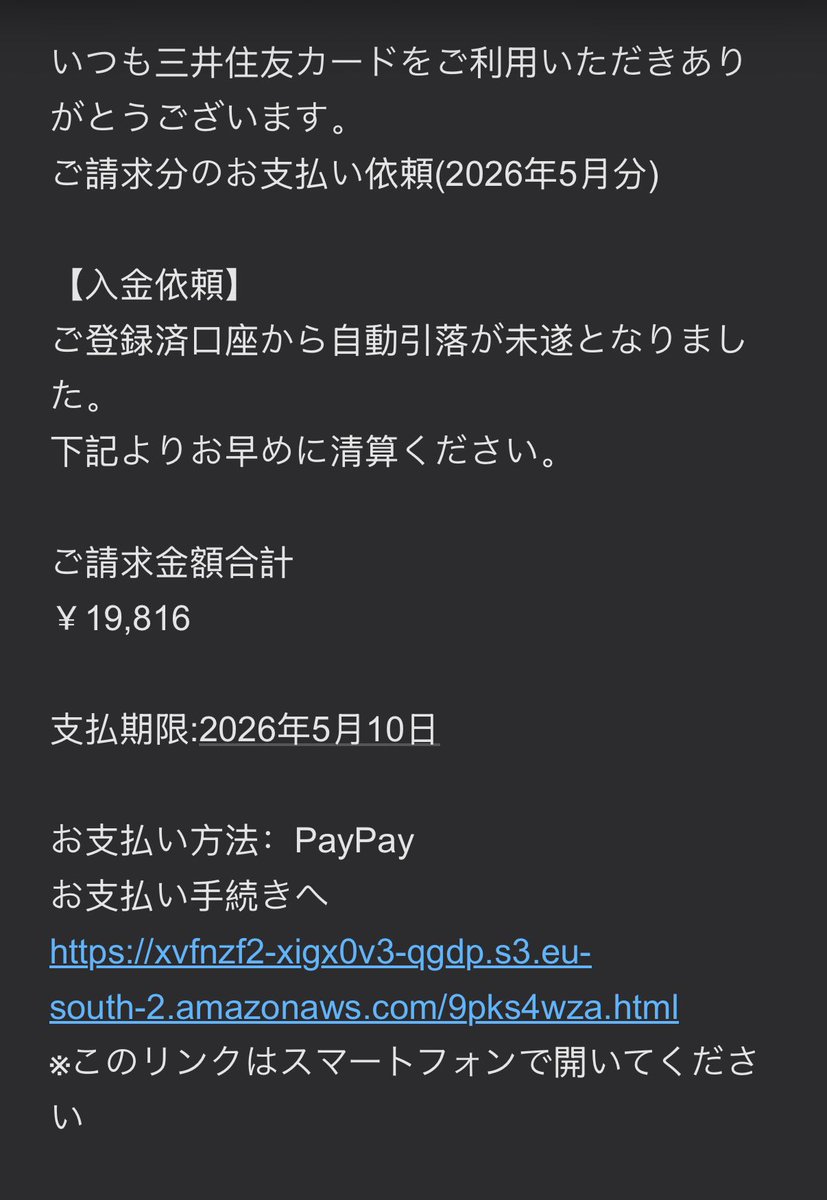 いろいろツッコミどころのある迷惑メールなんだけど、そもそも三井住友