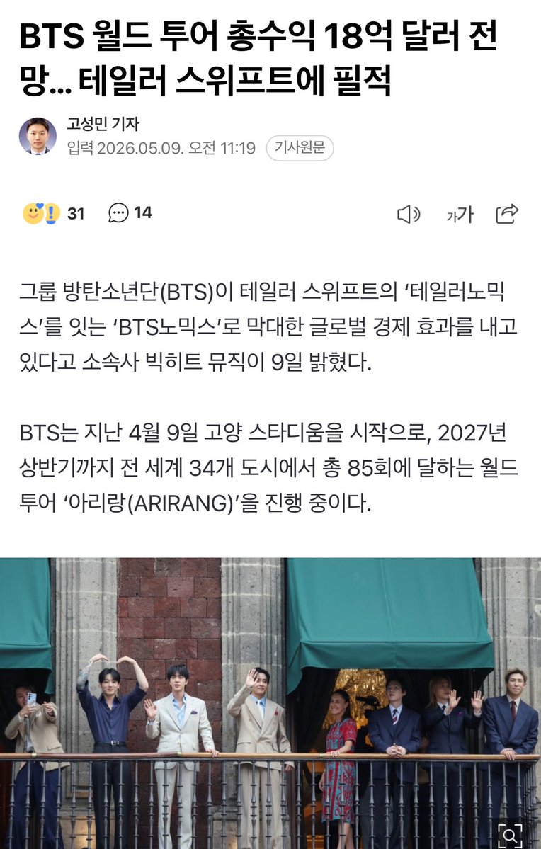NEWS] #BTS World Tour Total Revenue Projected to Reach $1.8