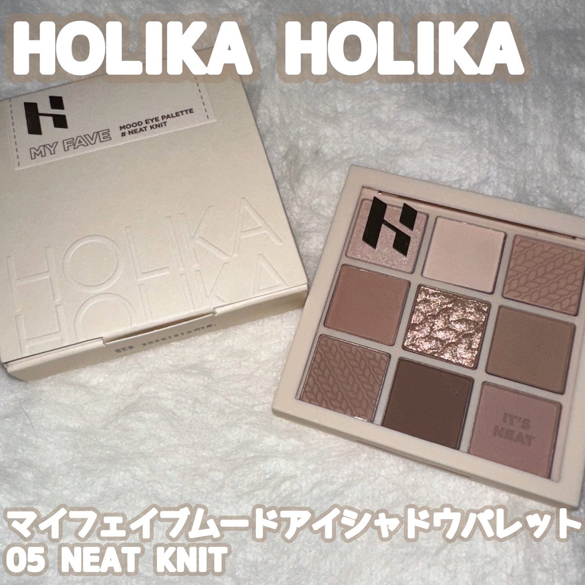 ナイトアイボーテ　5箱 PR 【HOLIKA HOLIKA マイフェイブムードアイシャドウパレット 05 NEAT