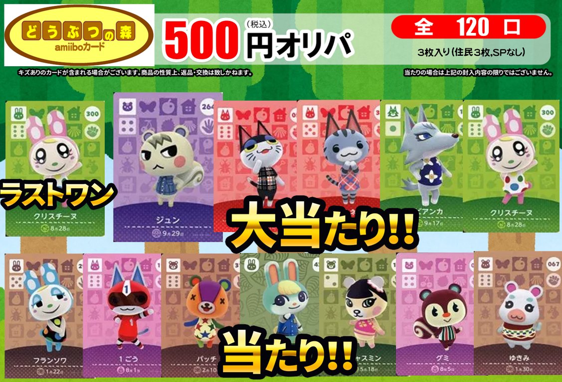 amiibo カードのオリジナルパック 🎯大当たり ジュン🐿️ ラムネ