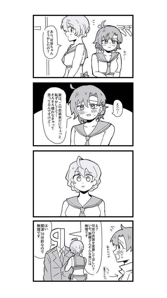 セーラーミズギかおかな
